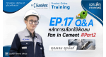 EP.17 Fan in Cement-Part 2 (หลักการเลือกใช้พัดลม)  | ช่วง Q&A