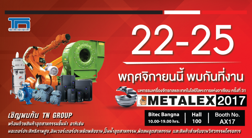 มหกรรมงานแสดงสินค้า Metalex 2017          