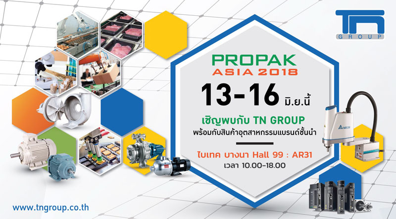 งานแสดงสินค้าในงาน PROPAK ASIA 2018 13-16 มิถุนายน 2561 นี้          